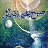 Corporate training Guru Arif Anis launches 4th book Subho Bakhair Zindgi