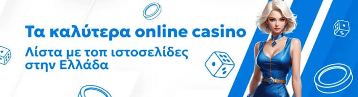 Εξερεύνηση των Online Καζίνο στο Εξωτερικό Οδηγός για Έλληνες Παίκτες